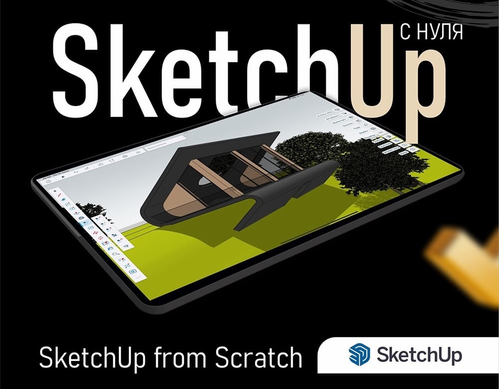 SketchUp: обзор программы и её возможности
